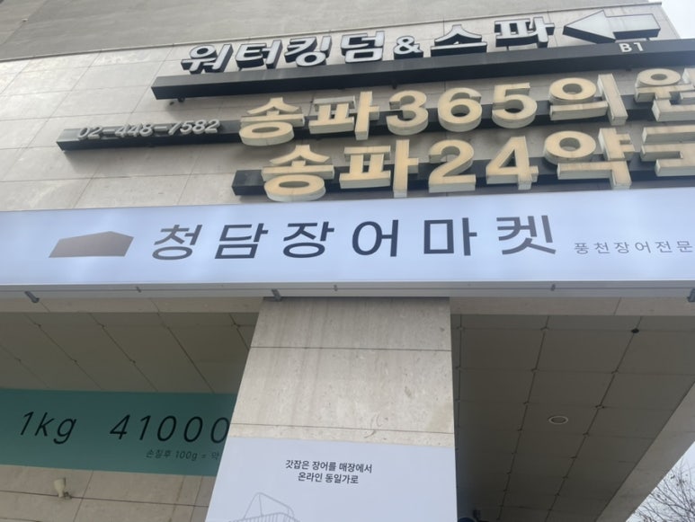 최강 풍천장어 이미지