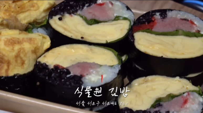 식물원김밥 이미지