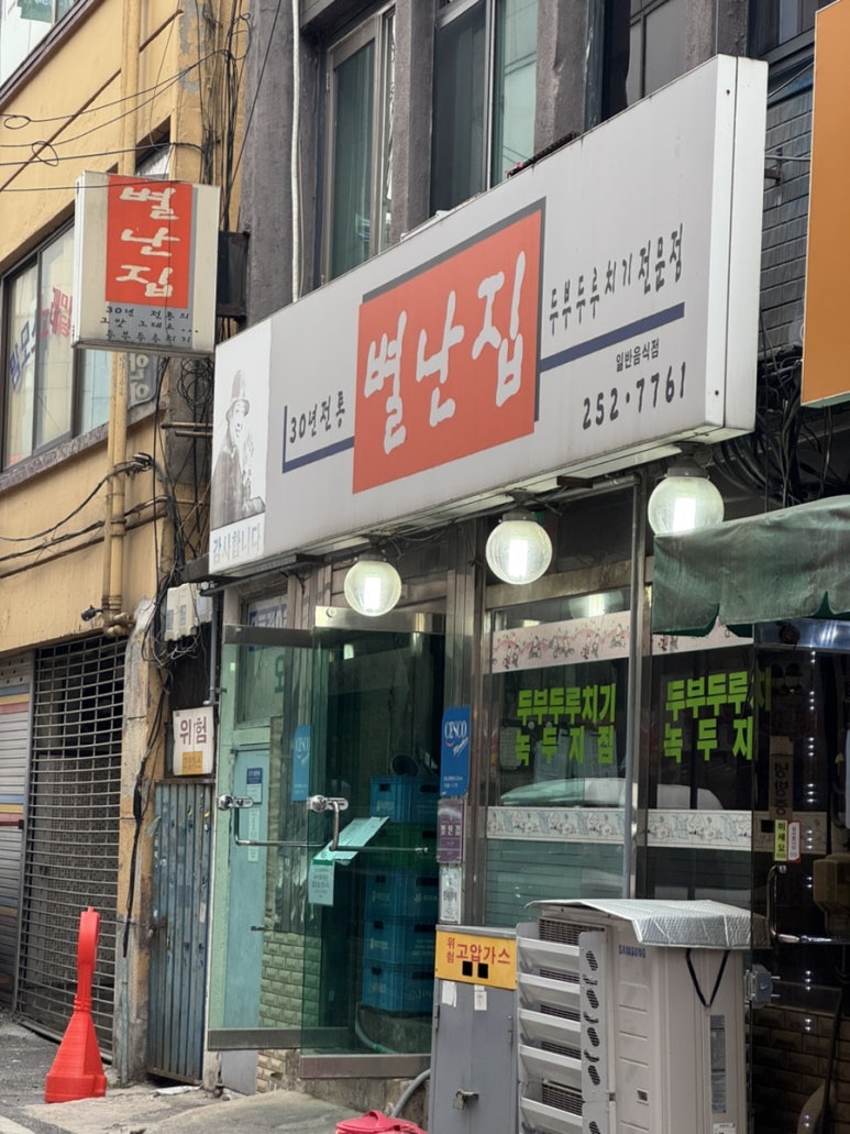 별난집 이미지