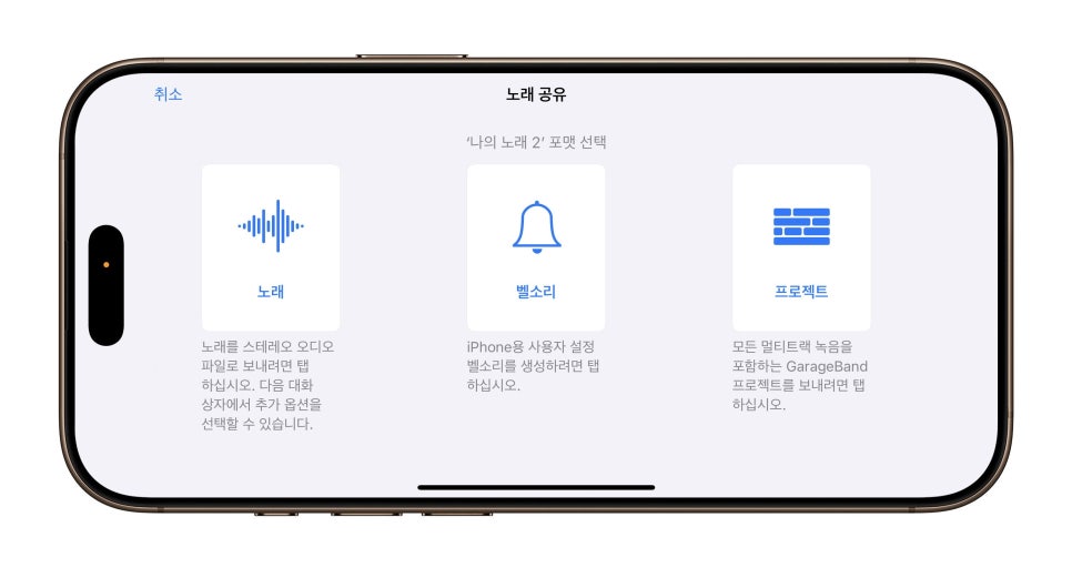 단축어로 유튜브 음원 Mp3 다운로드에서 추출 및 변환까지 ‘로제 아파트’ 아이폰 벨소리 만들기 이미지 14