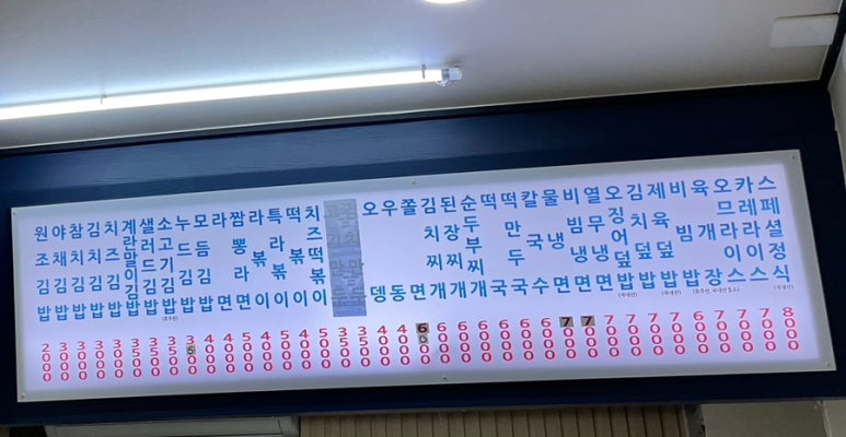 김밥천국 남구로역점 사진 7