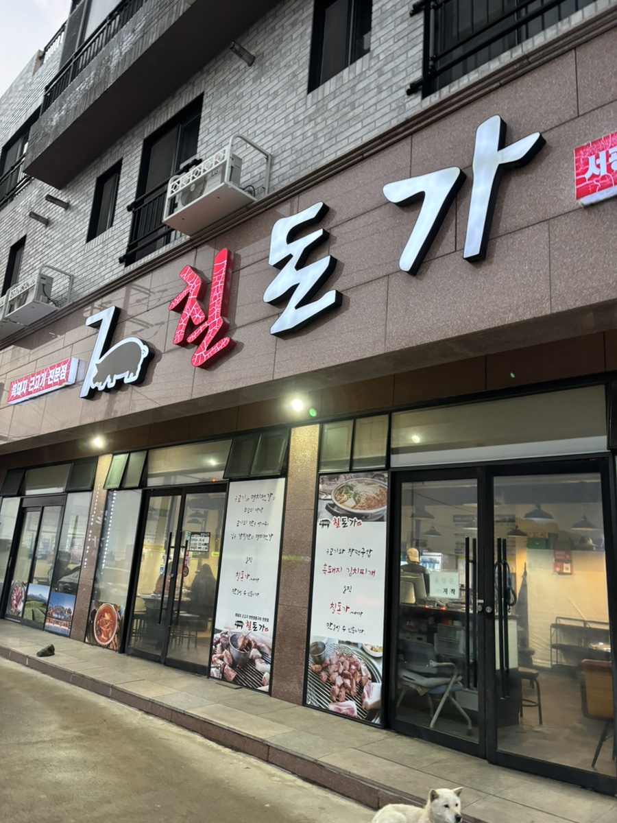 산방산흙돼지맛집 이미지