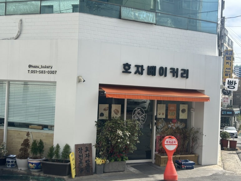 호자베이커리 이미지