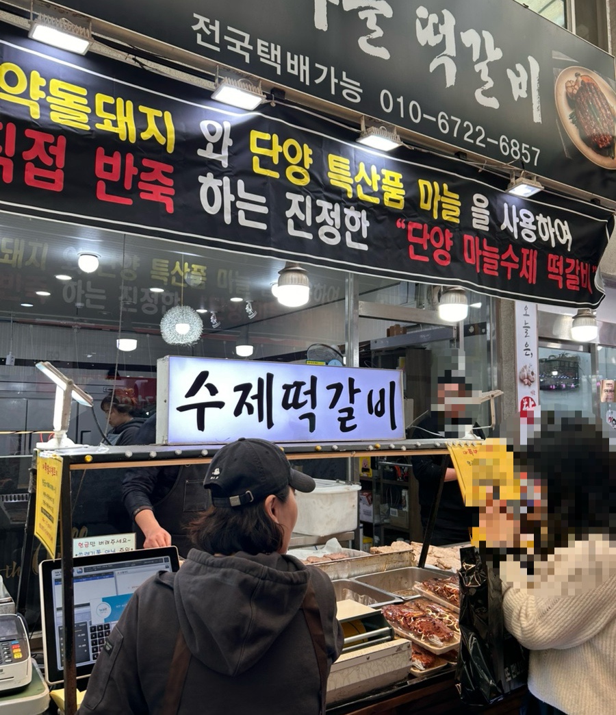 두남자수제마을떡갈비 단양구경시장점 이미지