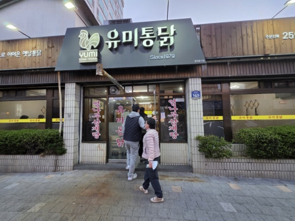 유미통닭 이미지