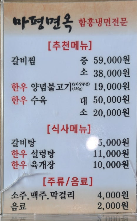 마평면옥 이미지