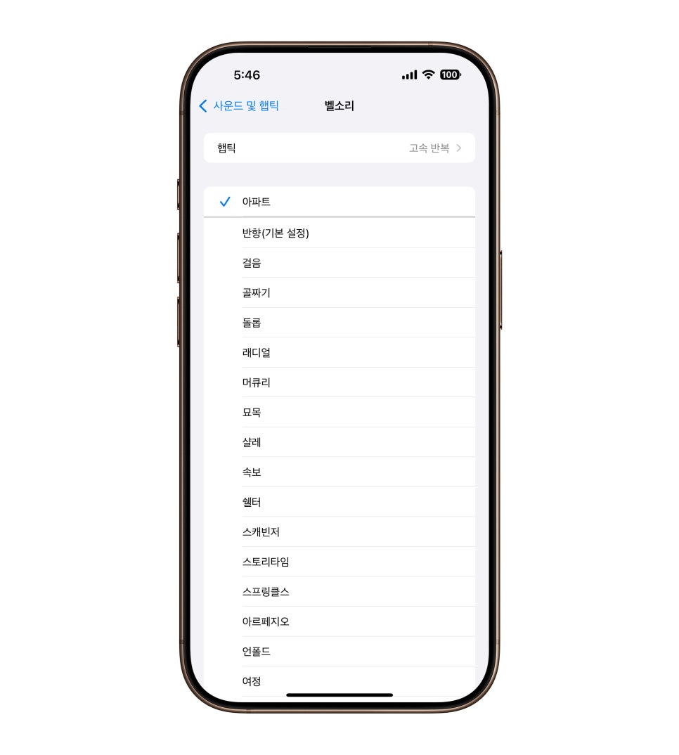 단축어로 유튜브 음원 Mp3 다운로드에서 추출 및 변환까지 ‘로제 아파트’ 아이폰 벨소리 만들기 이미지 15