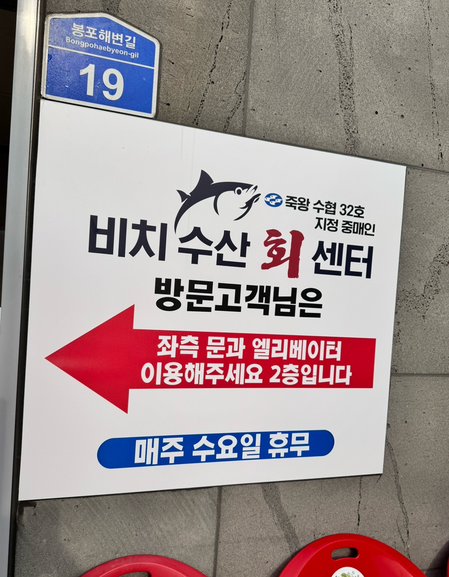 비치수산회센터 이미지