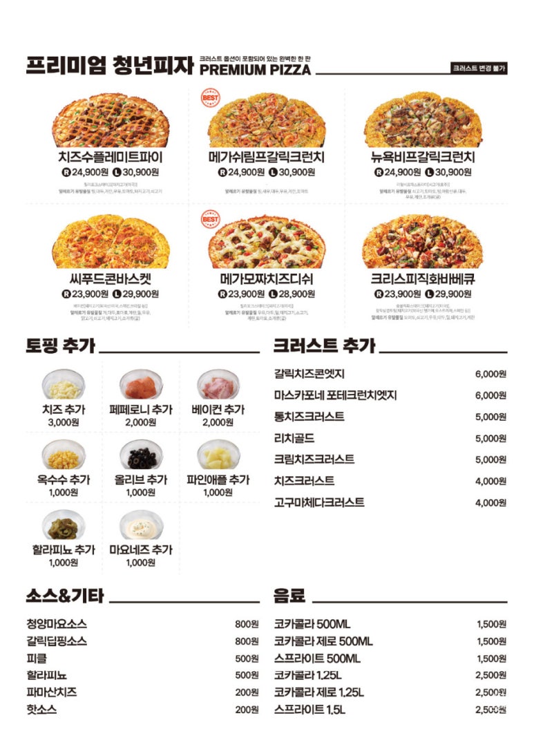 청년피자김천 이미지