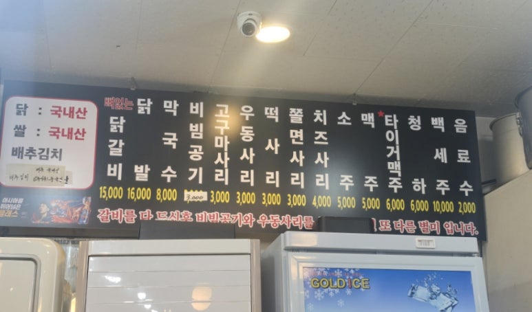 춘천골닭갈비막국수 이미지