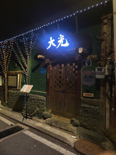 대광 사진 6