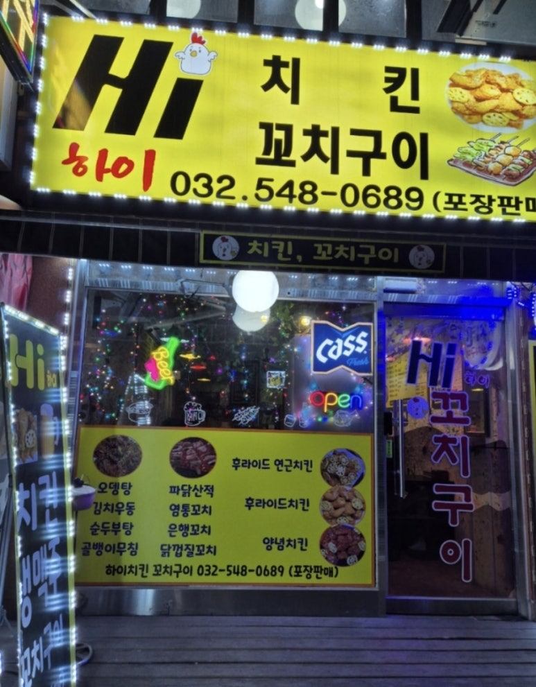 하이꼬치구이 이미지