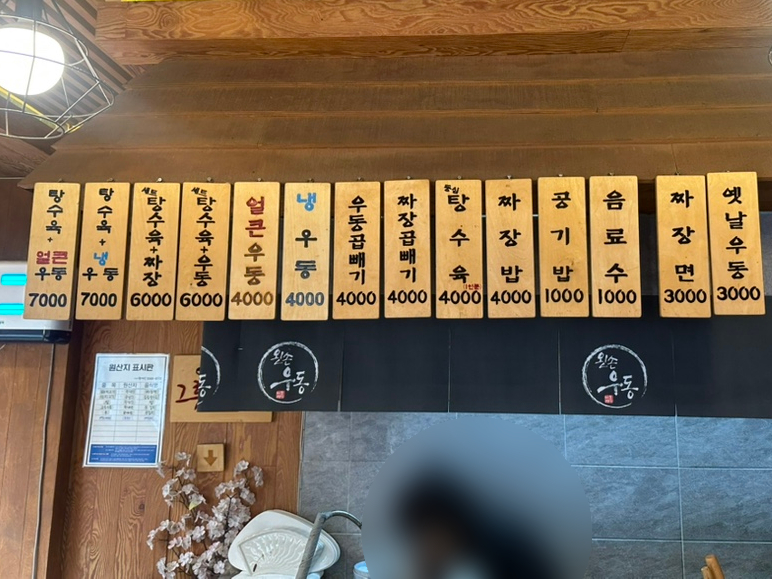 왼손우동짜장 이미지