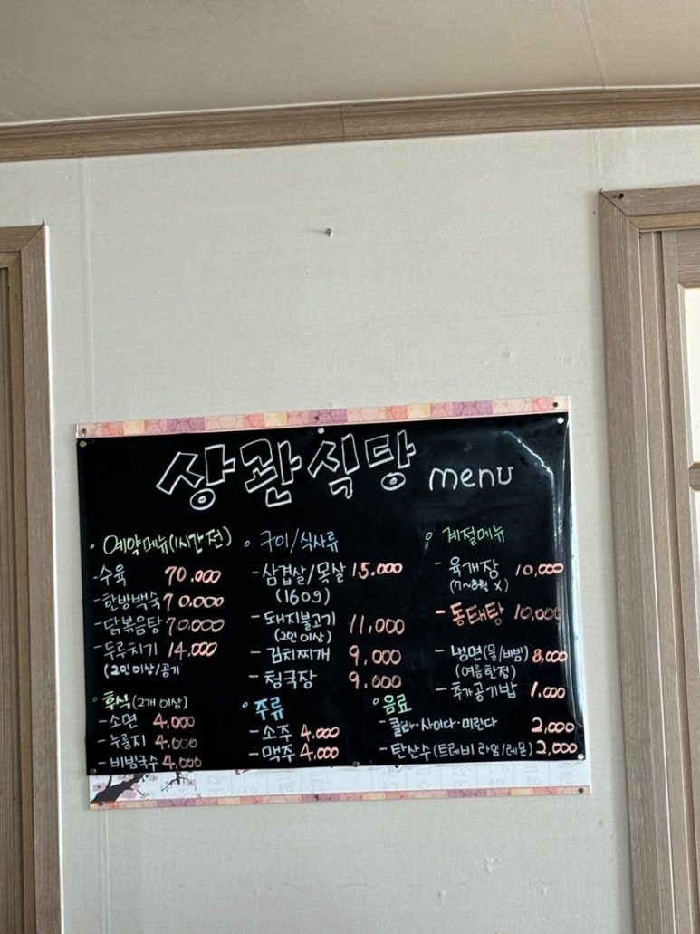 상관정육식당 이미지