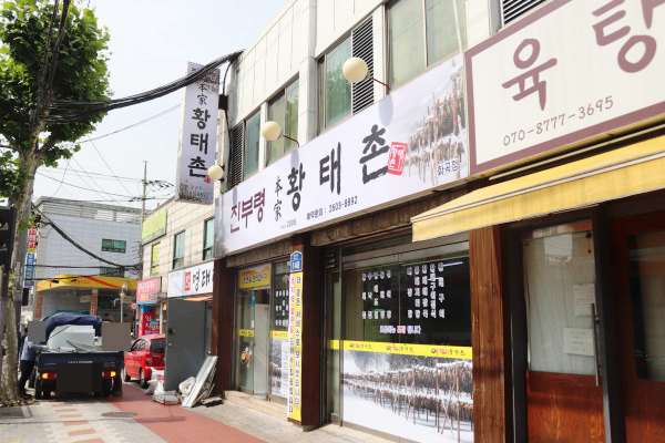진부령황태촌 이미지
