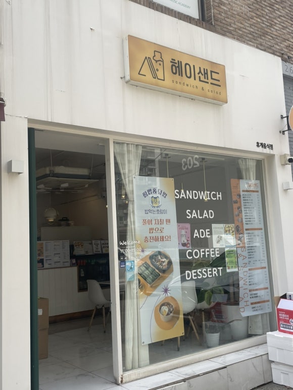 헤이샌드 이미지