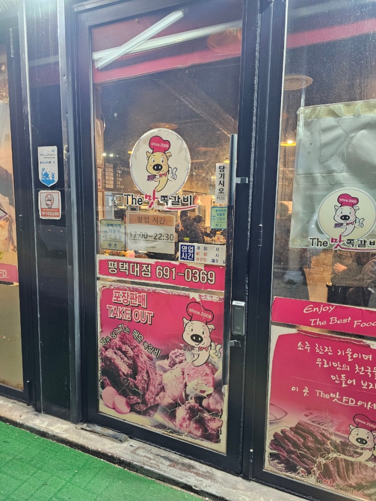 더맛쪽갈비 이미지