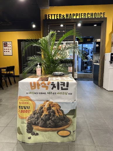 비에이치씨제주모슬포점 이미지