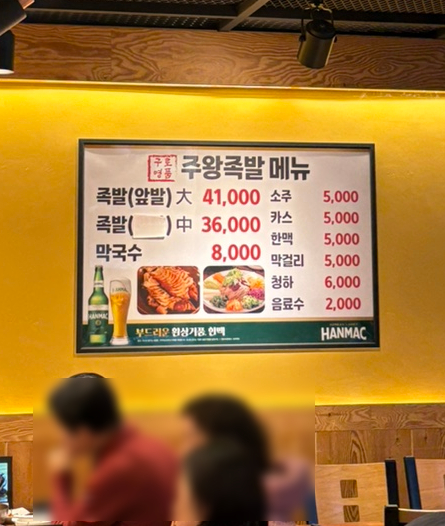 주왕족발 이미지