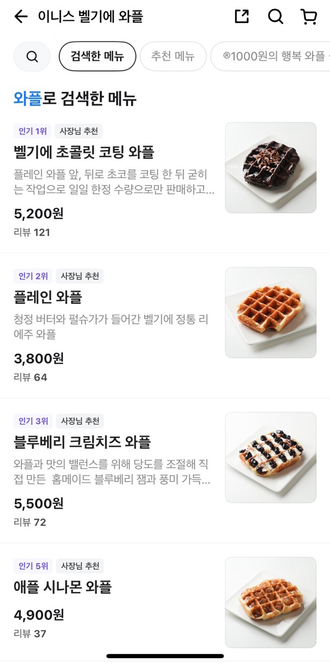 이니스와플 이미지