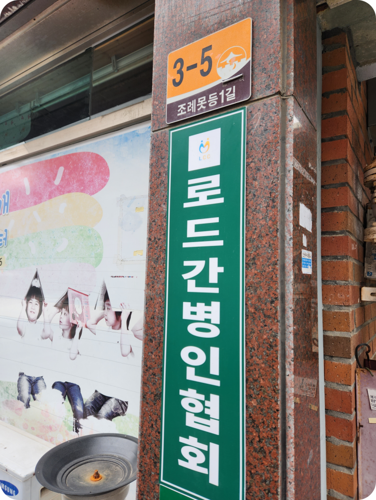 하나 간병인 협회 이미지