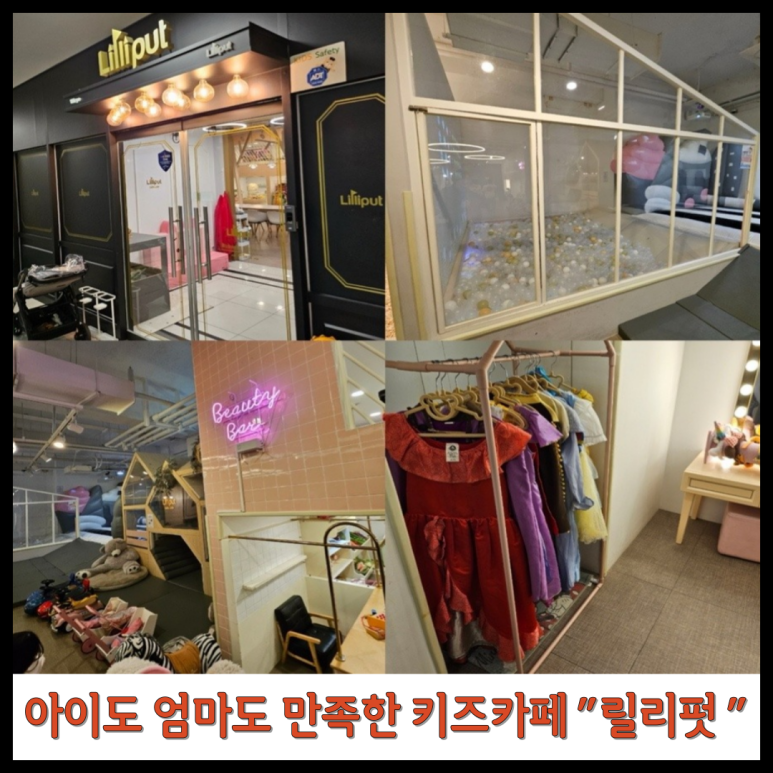 릴리펏 위례점 이미지