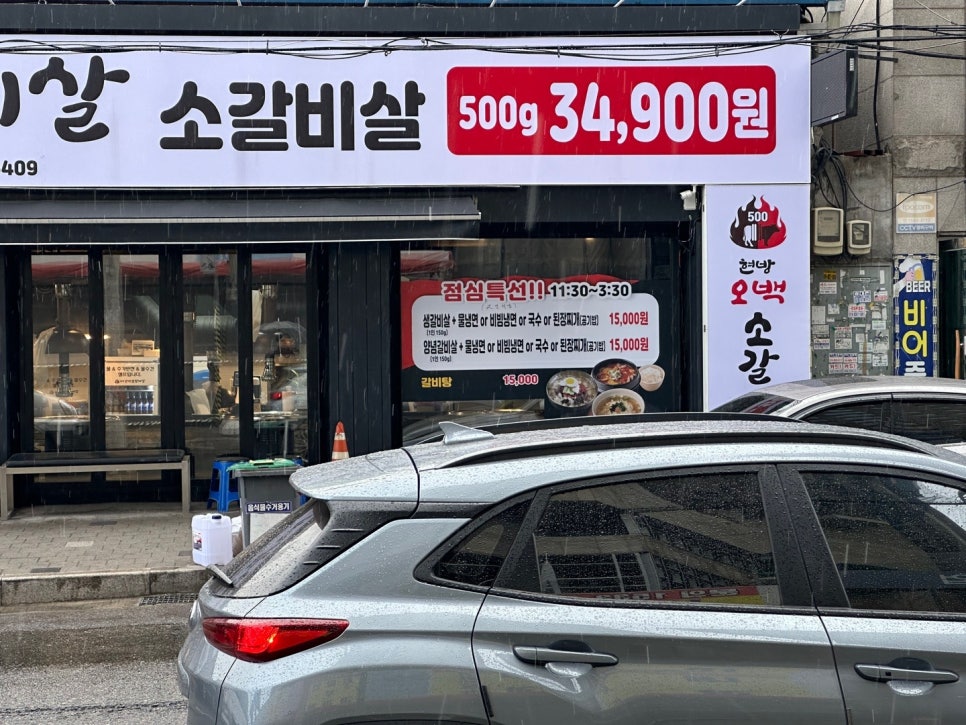 현방오백소갈비살 이미지
