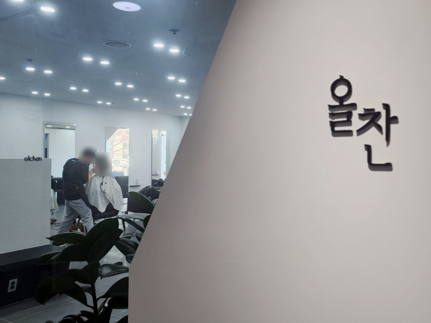 올찬헤어 이미지