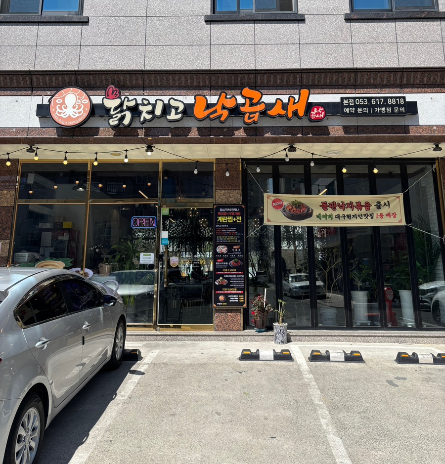 닭치고낙곱새 이미지