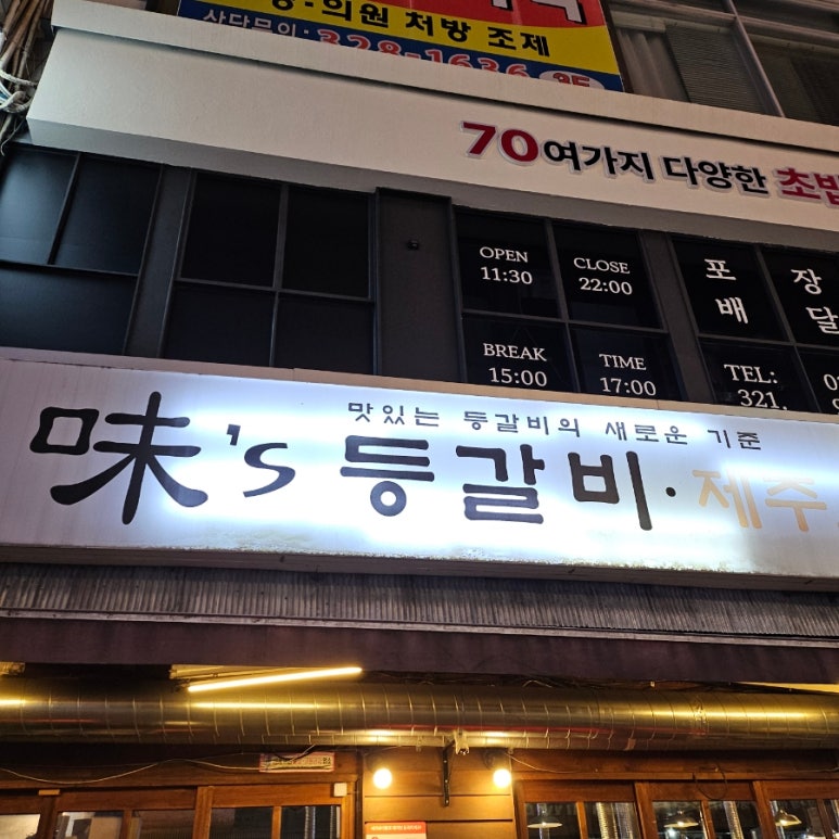 미스등갈비 이미지