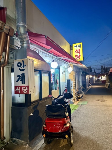 안계식당 이미지