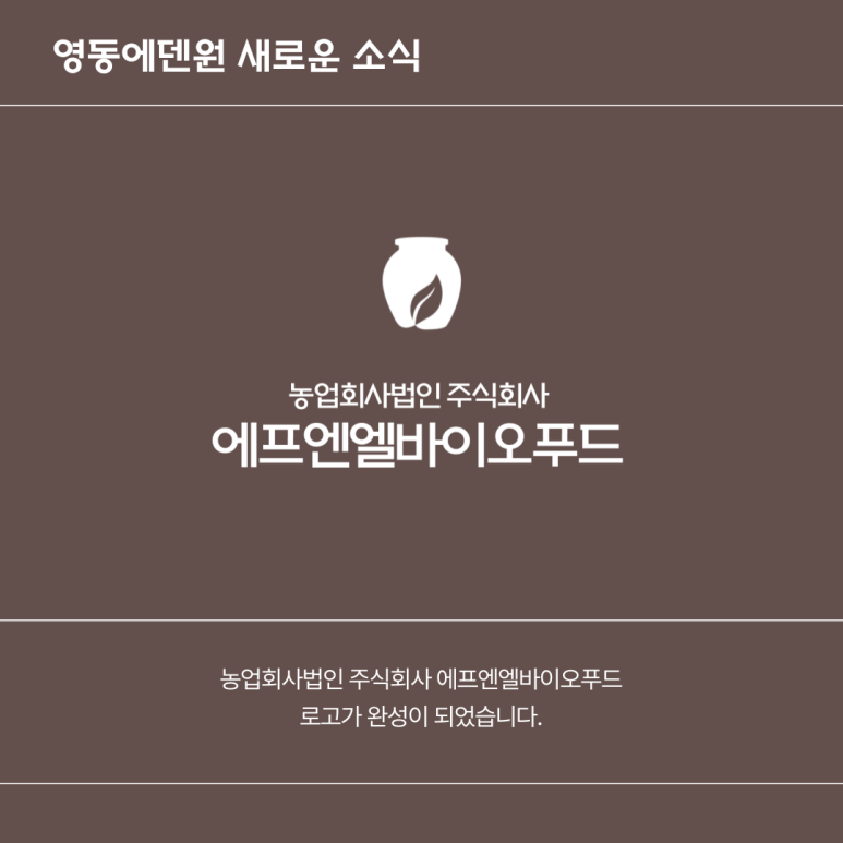 영동건강주식회사 이미지