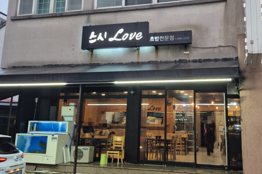 스시러브 이미지