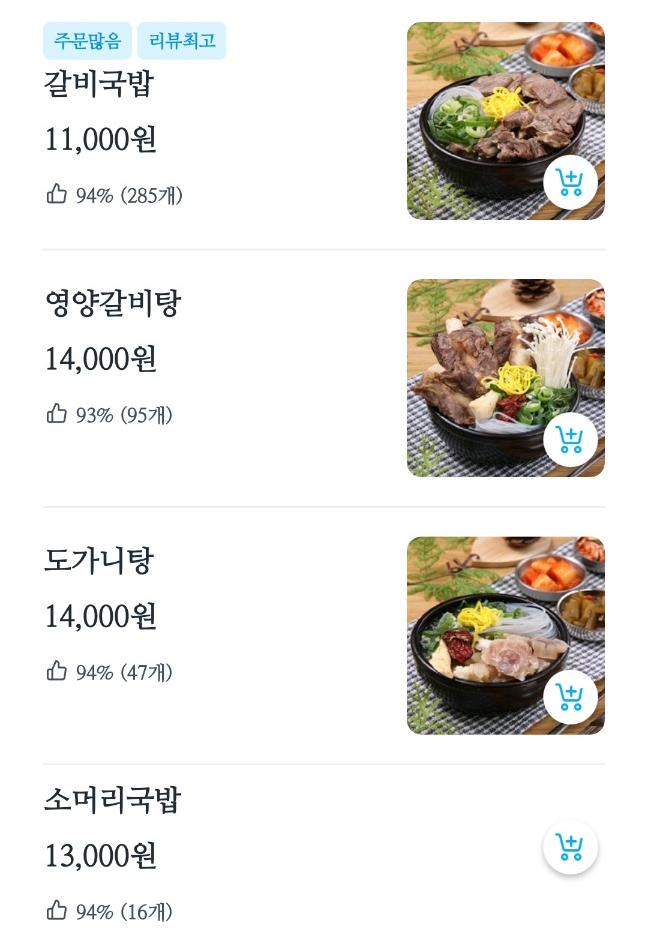 신촌갈비국밥 이미지
