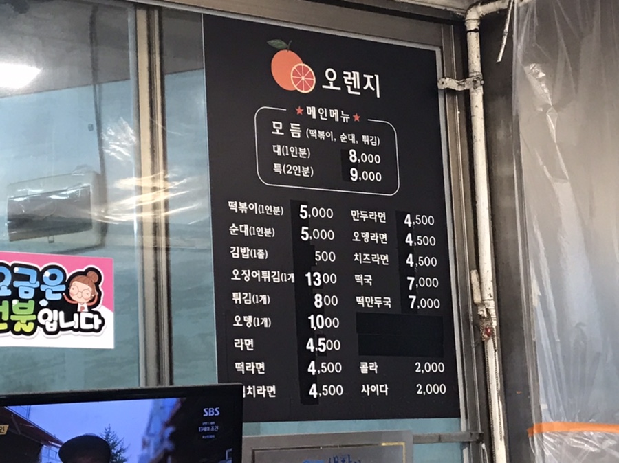 오렌지분식 이미지