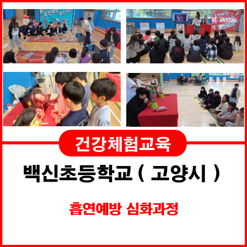 백신초등학교 이미지