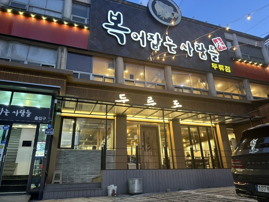 두류돈 이미지