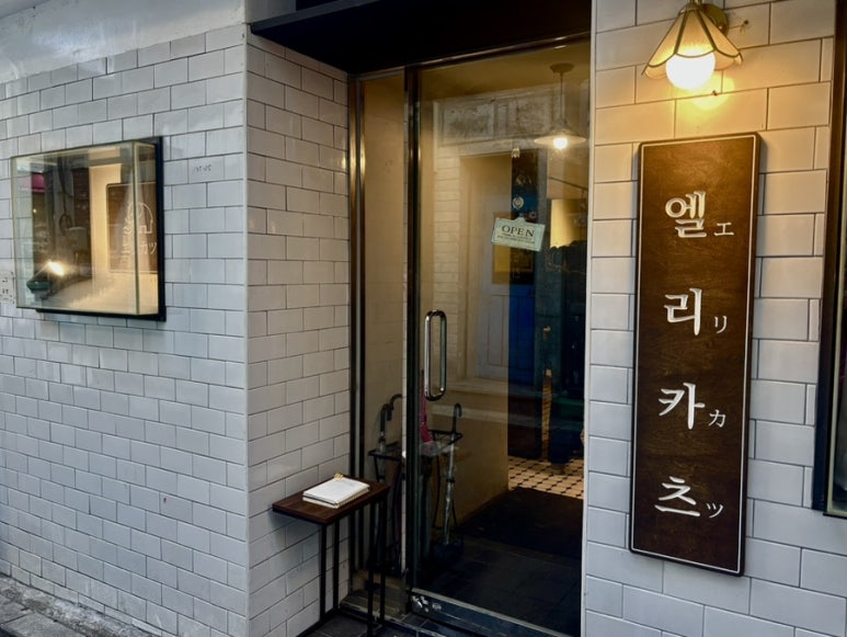 엘리카츠 이미지