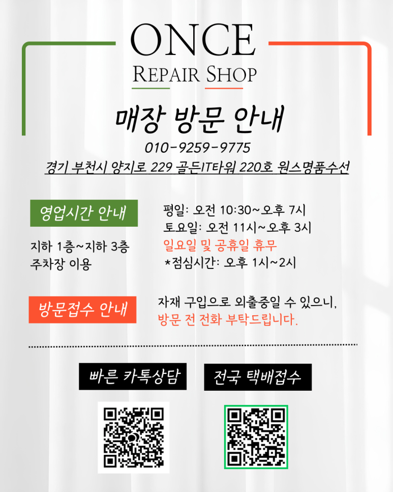 원스명품수선 이미지