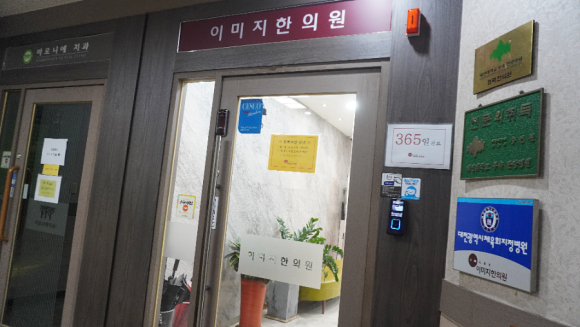 이미지한의원 이미지
