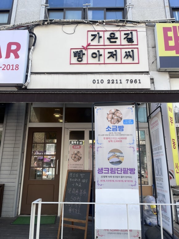 가온길빵아저씨 이미지