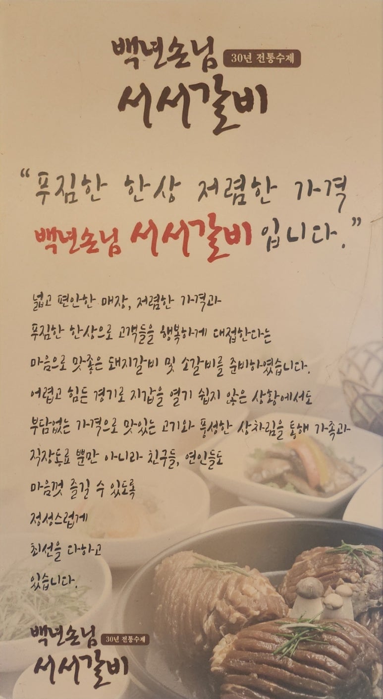 백년손님 서서갈비(평택직영점) 이미지