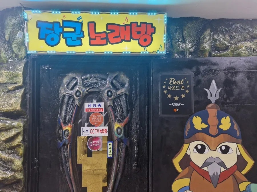 장군노래연습장 이미지