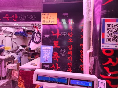신선축산 이미지