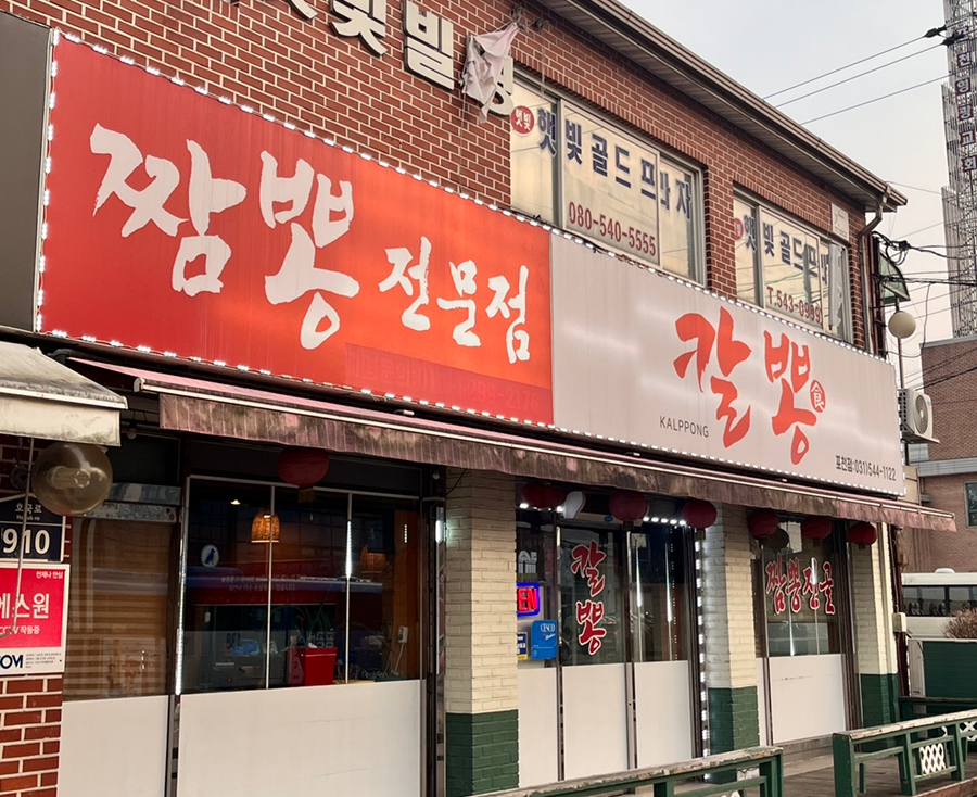 칼뽕 이미지