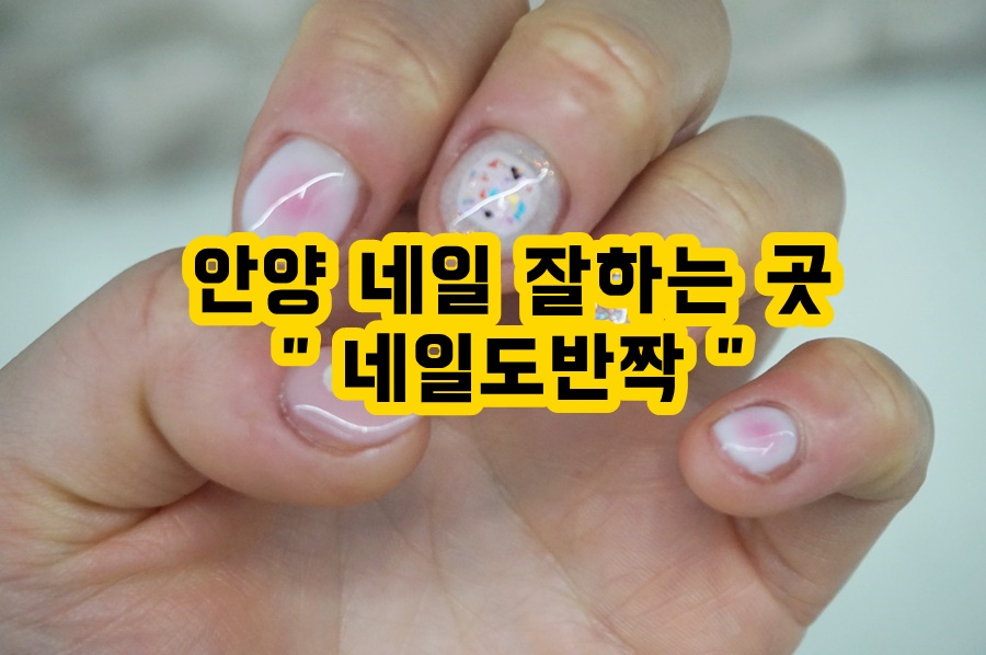 네일도반짝 이미지
