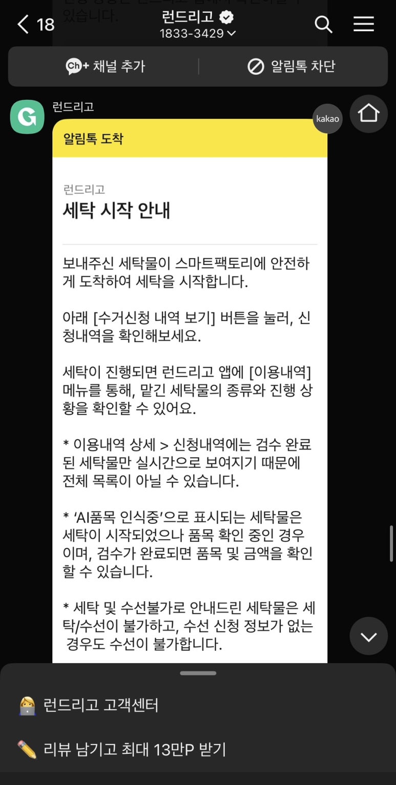 세탁친구 이미지