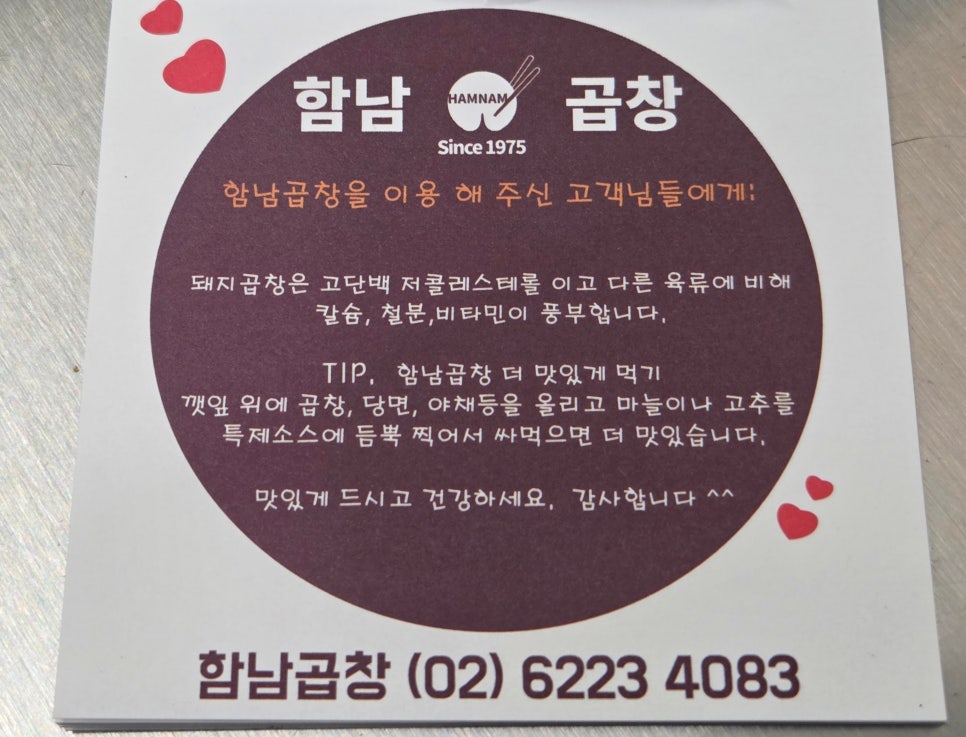함남곱창 이미지
