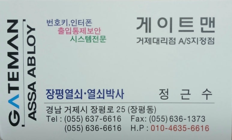 게이트맨거제열쇠 이미지