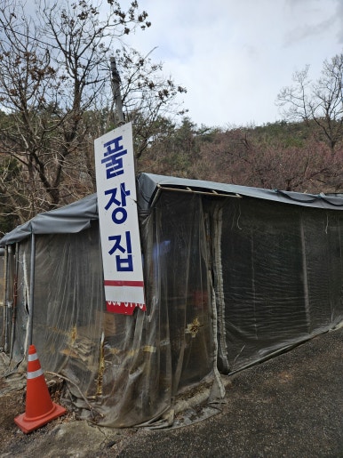 향교식당 이미지